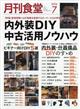 月刊 食堂 2026年 07月号