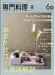 月刊 専門料理 2026年 08月号