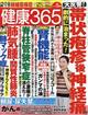 健康365 (ケンコウ サン ロク ゴ) 2026年 05月号