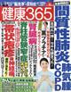 健康365 (ケンコウ サン ロク ゴ) 2026年 06月号