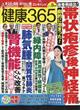 健康365 (ケンコウ サン ロク ゴ) 2026年 08月号