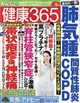 健康365 (ケンコウ サン ロク ゴ) 2026年 09月号
