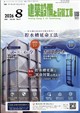 建築設備と配管工事 2026年 08月号