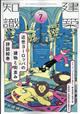 建築知識 2026年 07月号