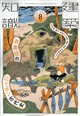 建築知識 2026年 08月号