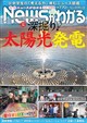 月刊 News (ニュース) がわかる 2026年 09月号