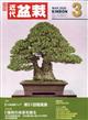 近代盆栽 2026年 03月号