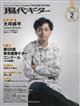 現代ギター 2026年 02月号