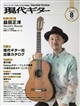 現代ギター 2026年 08月号