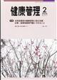 健康管理 2026年 02月号
