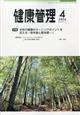 健康管理 2026年 04月号