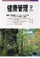 健康管理 2026年 09月号