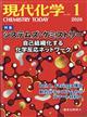 現代化学 2026年 01月号