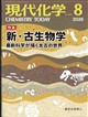 現代化学 2026年 08月号