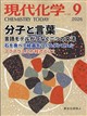現代化学 2026年 09月号