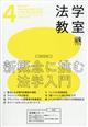 法学教室 2026年 04月号