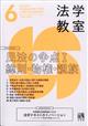 法学教室 2026年 06月号