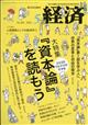 経済 2026年 05月号