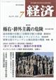 経済 2026年 07月号