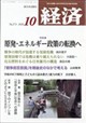 経済 2026年 10月号