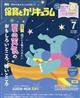 月刊 保育とカリキュラム 2026年 07月号