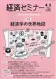 経済セミナー 2026年 05月号
