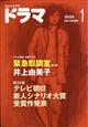 ドラマ 2026年 01月号