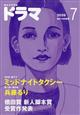 ドラマ 2026年 07月号