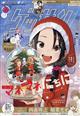 ゲッサン 2026年 01月号