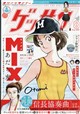 ゲッサン 2026年 08月号