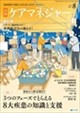 ケアマネージャー 2026年 08月号