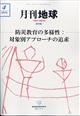 月刊 地球 2026年 04月号