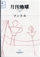 月刊 地球 2026年 09月号