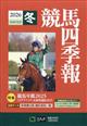 競馬四季報 2026年 02月号