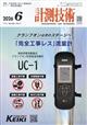 計測技術 2026年 06月号