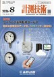 計測技術 2026年 08月号