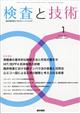 検査と技術 2026年 01月号