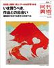 月刊 美術 2026年 07月号