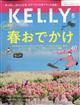 KELLy (ケリー) 2026年 05月号