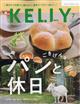 KELLy (ケリー) 2026年 07月号