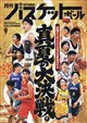 月刊 バスケットボール 2026年 09月号