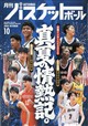 月刊 バスケットボール 2026年 10月号