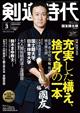 剣道時代 2026年 03月号