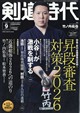 剣道時代 2026年 09月号