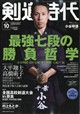剣道時代 2026年 10月号