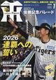 月刊 タイガース 2026年 01月号