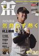 月刊 タイガース 2026年 04月号