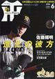 月刊 タイガース 2026年 06月号
