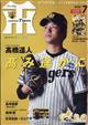 月刊 タイガース 2026年 07月号