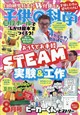 子供の科学 2026年 08月号